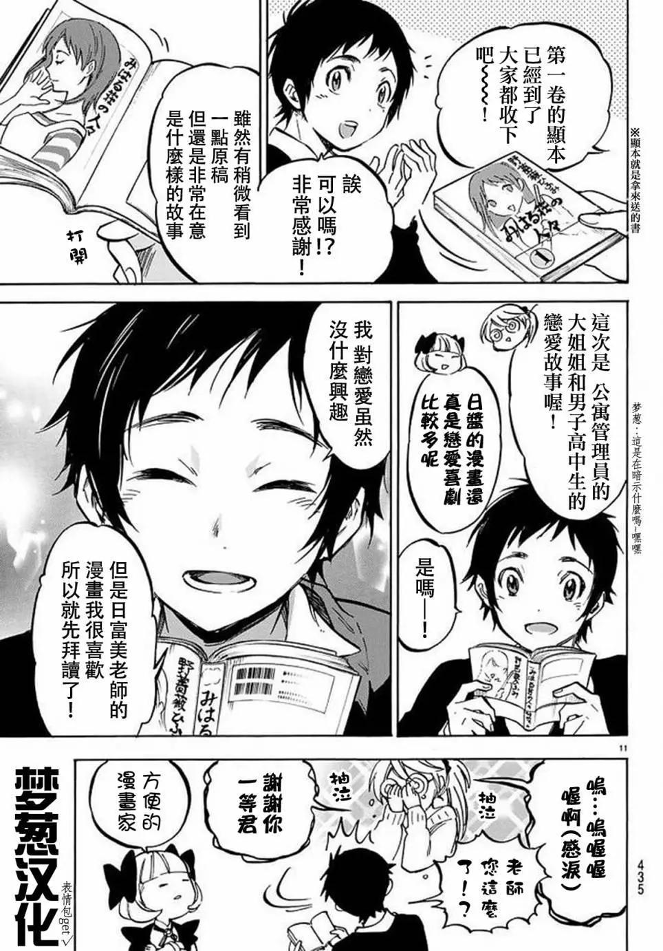 《废柴女友爱撒娇》第04回 第11页