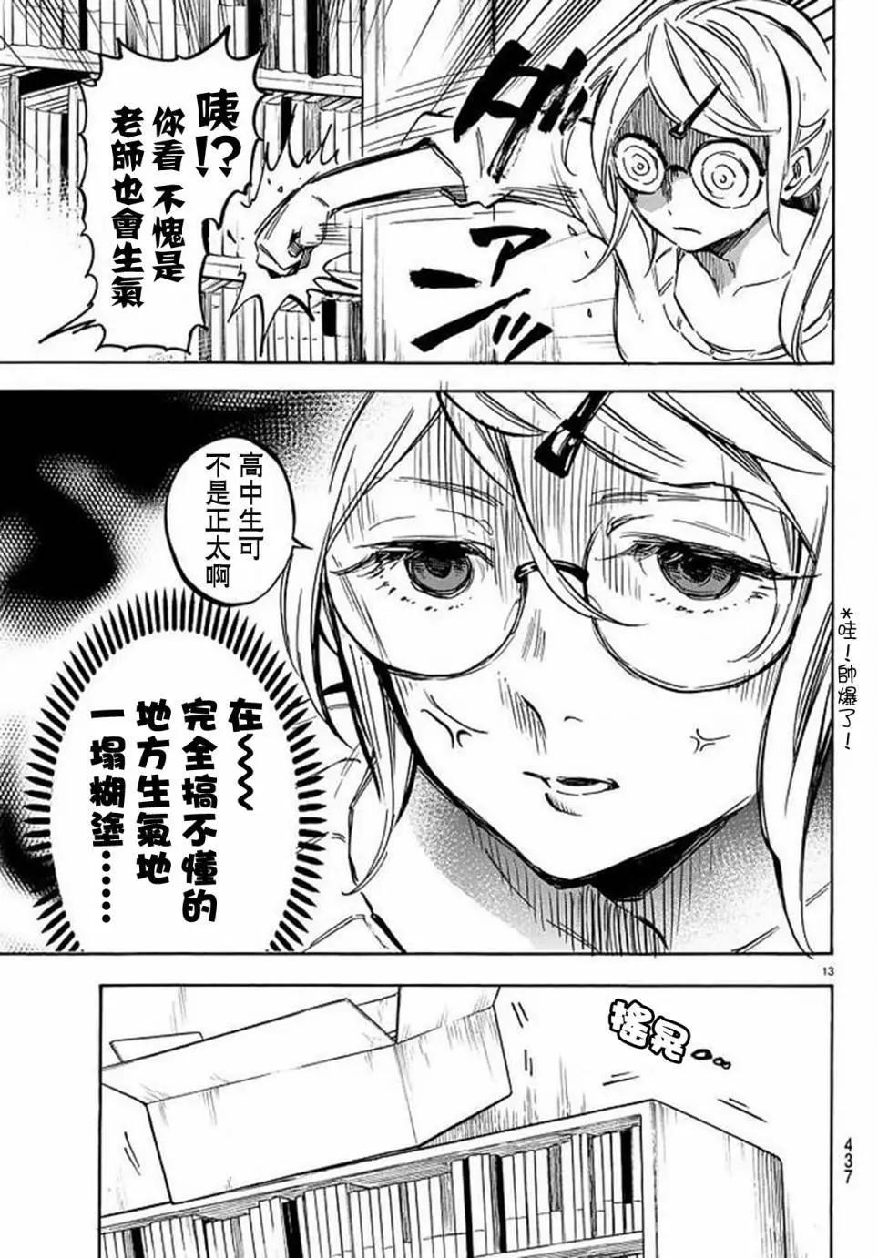 《废柴女友爱撒娇》第04回 第13页