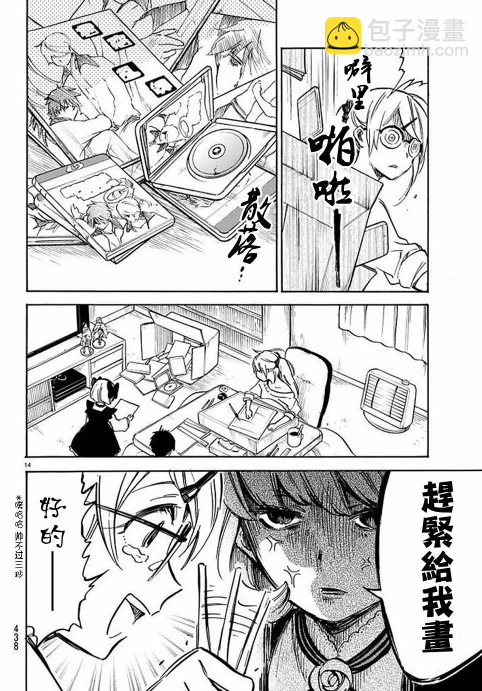 《废柴女友爱撒娇》第04回 第14页