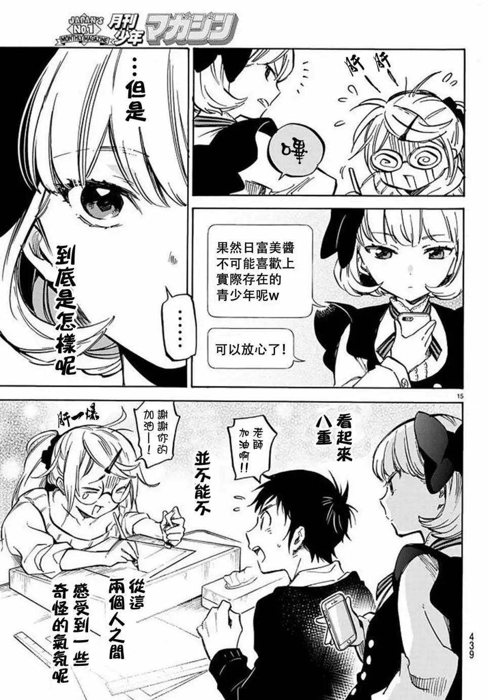 《废柴女友爱撒娇》第04回 第15页