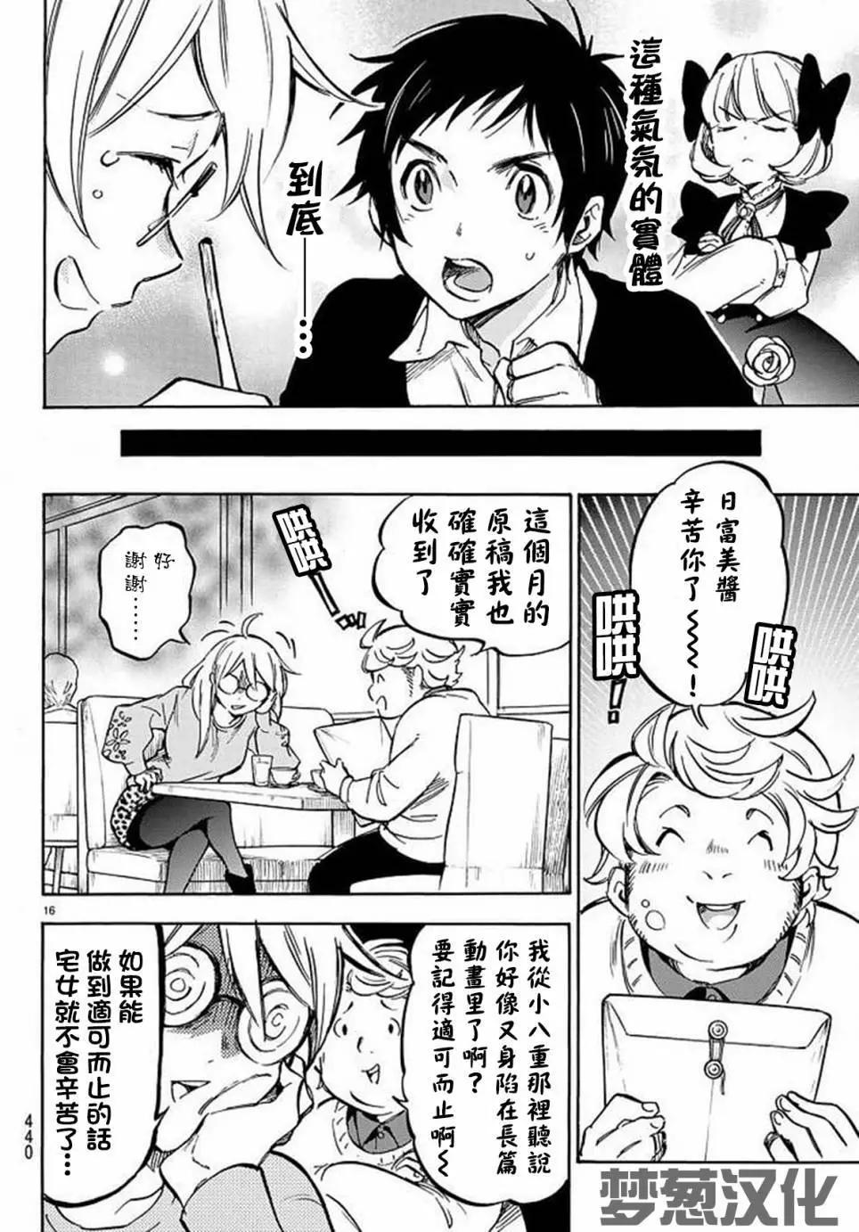 《废柴女友爱撒娇》第04回 第16页