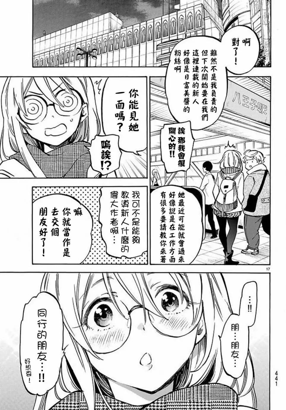 《废柴女友爱撒娇》第04回 第17页