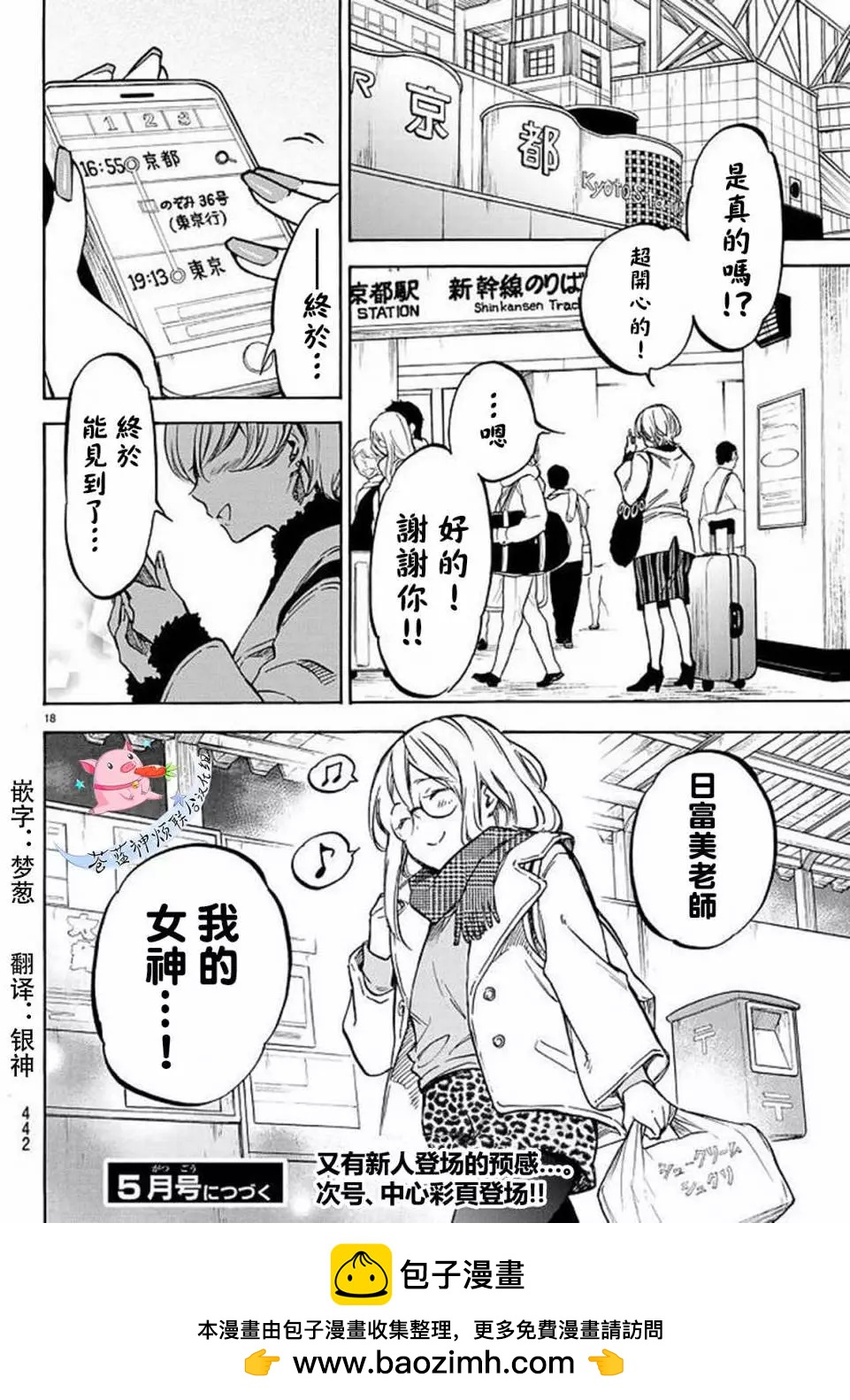 《废柴女友爱撒娇》第04回 第18页
