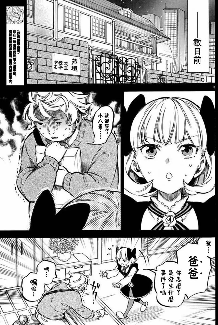 《废柴女友爱撒娇》第04回 第3页