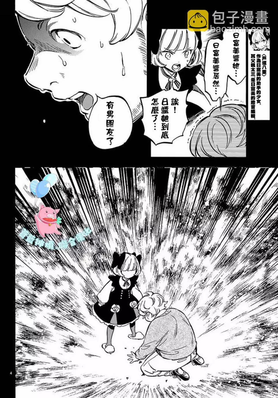 《废柴女友爱撒娇》第04回 第4页