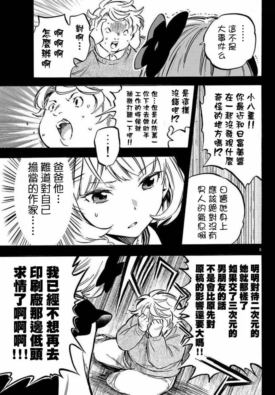 《废柴女友爱撒娇》第04回 第5页