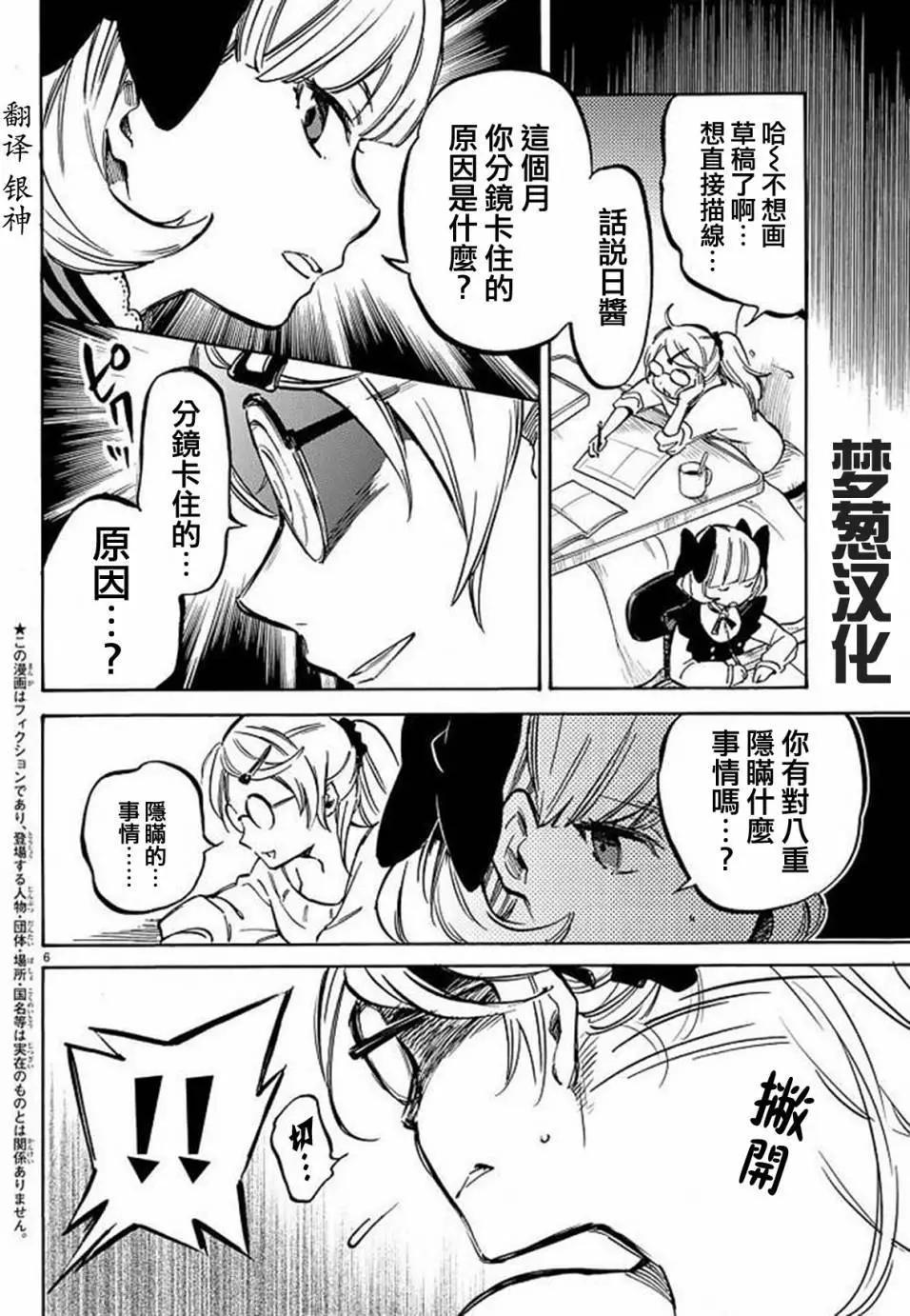 《废柴女友爱撒娇》第04回 第6页
