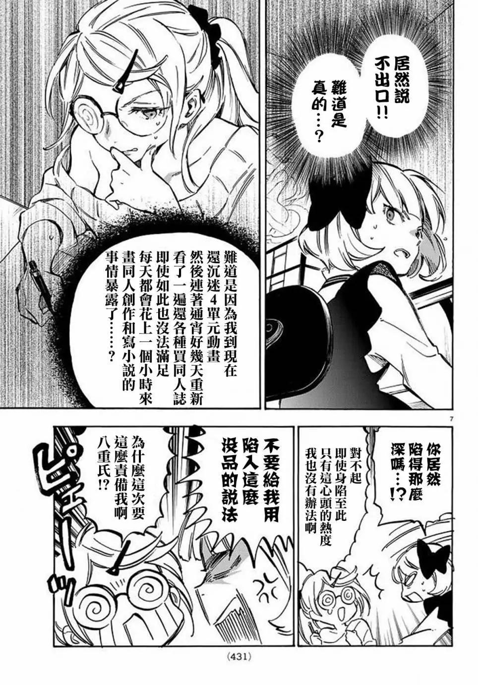 《废柴女友爱撒娇》第04回 第7页