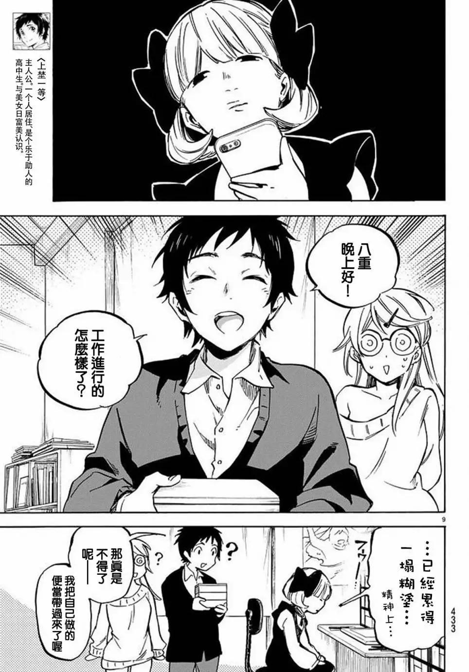 《废柴女友爱撒娇》第04回 第9页