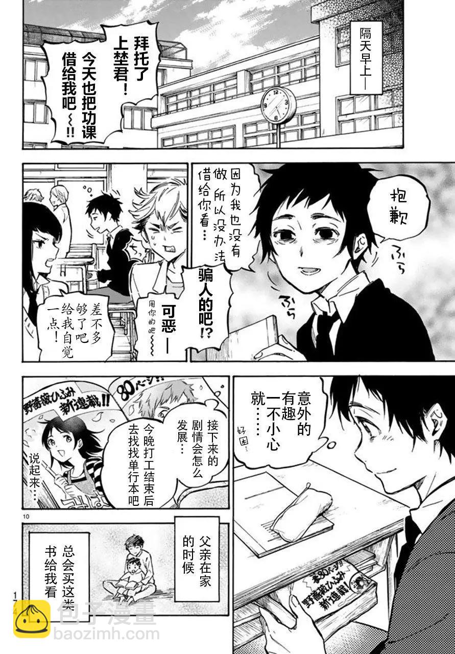 《废柴女友爱撒娇》第01回 第10页