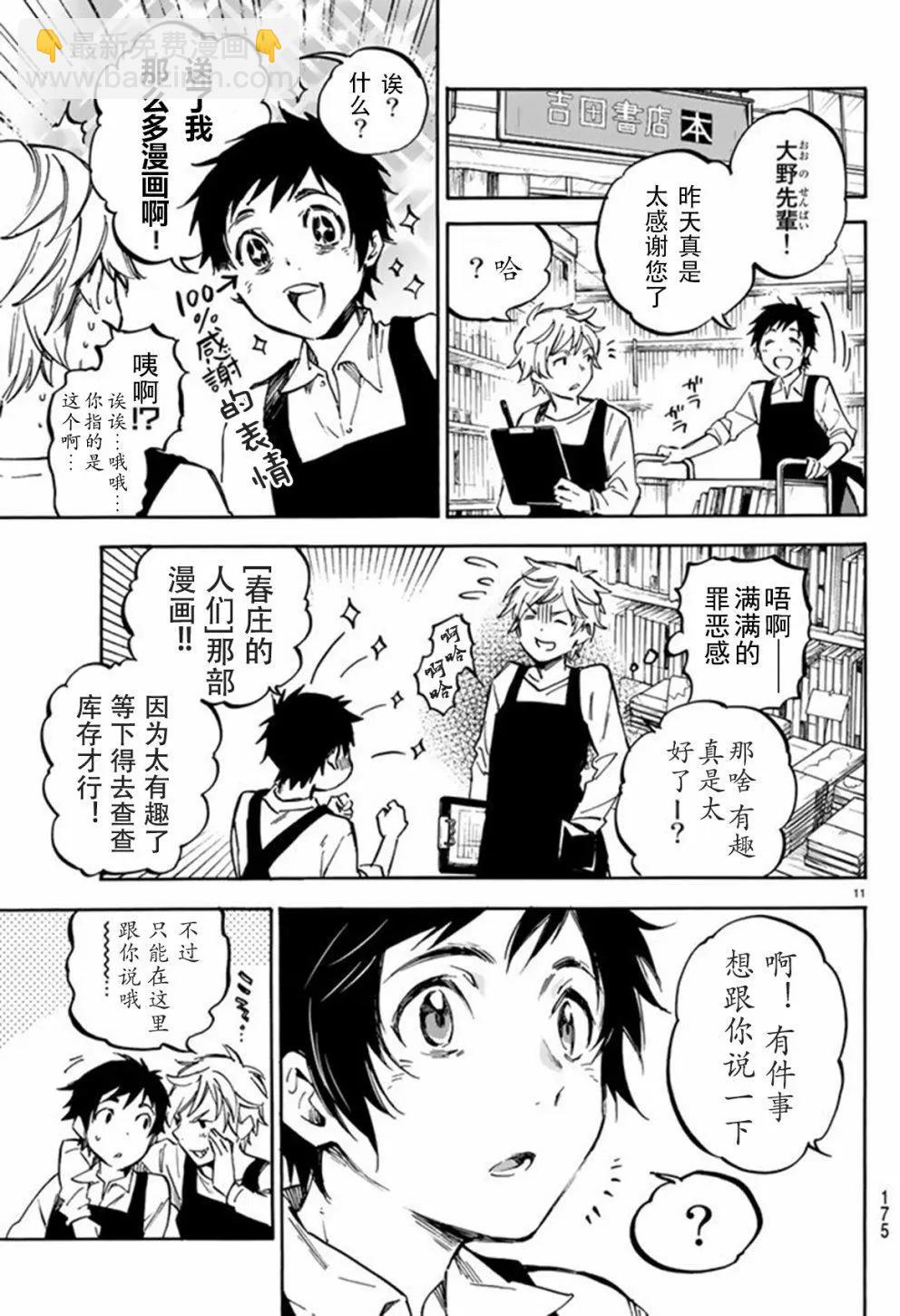 《废柴女友爱撒娇》第01回 第11页