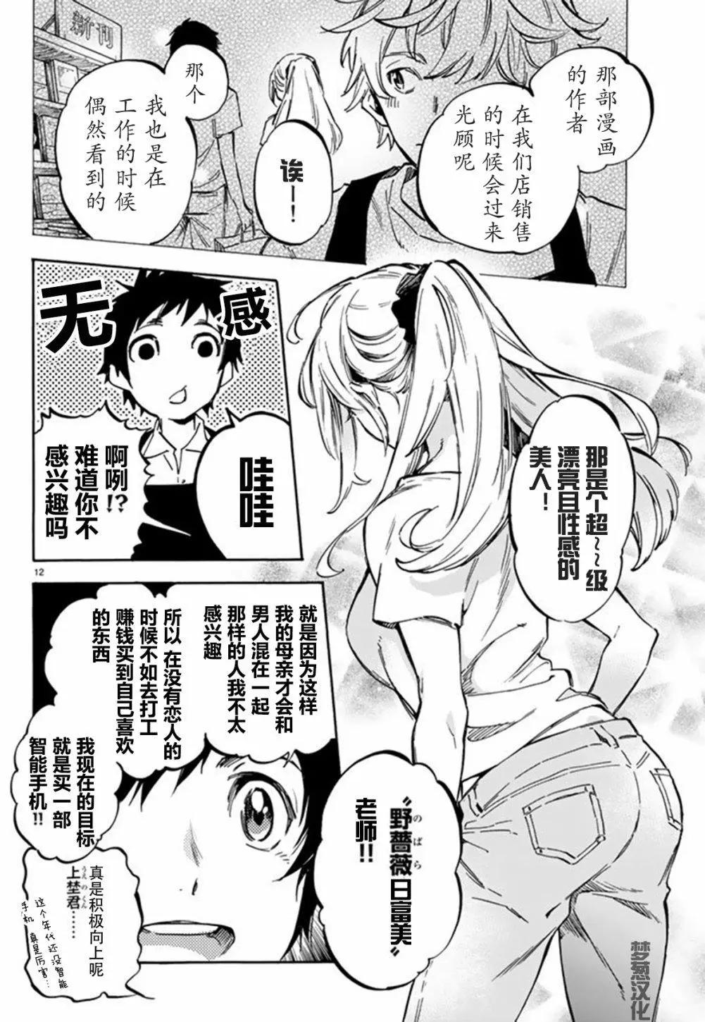 《废柴女友爱撒娇》第01回 第12页