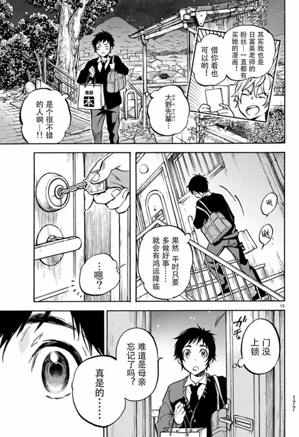 《废柴女友爱撒娇》第01回 第13页