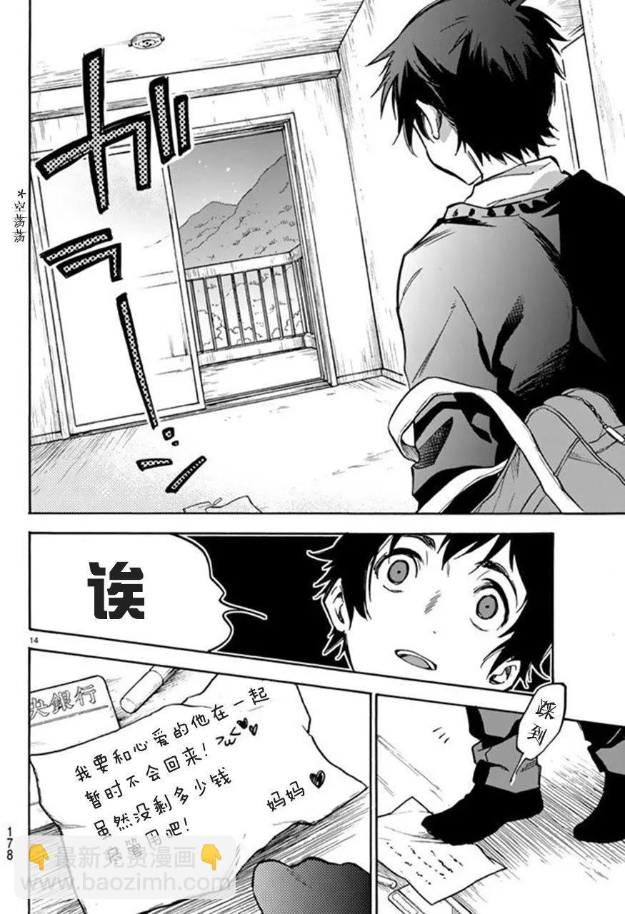 《废柴女友爱撒娇》第01回 第14页