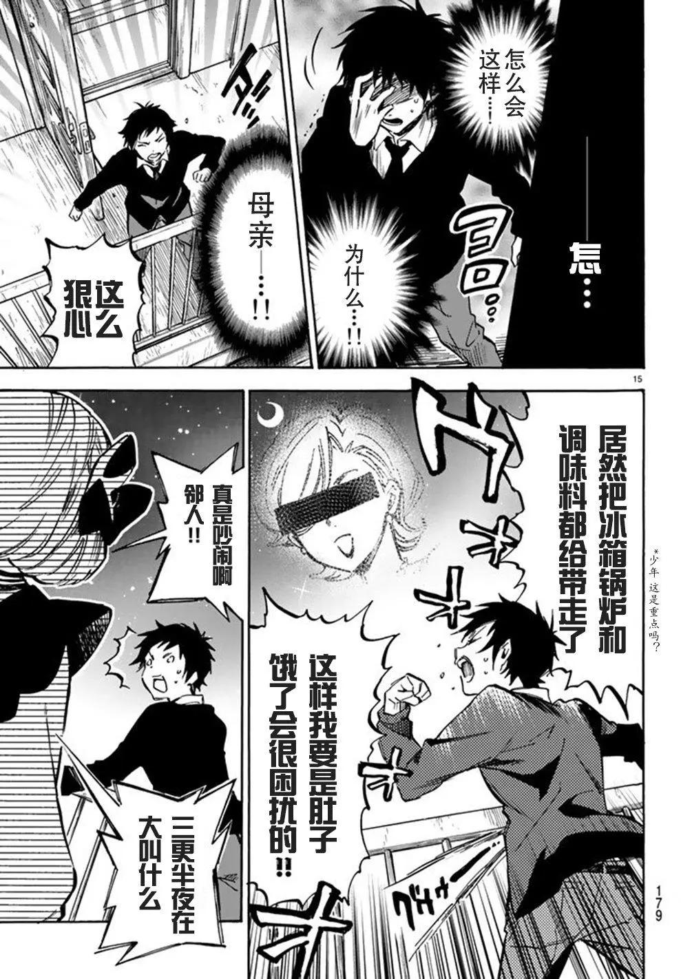 《废柴女友爱撒娇》第01回 第15页