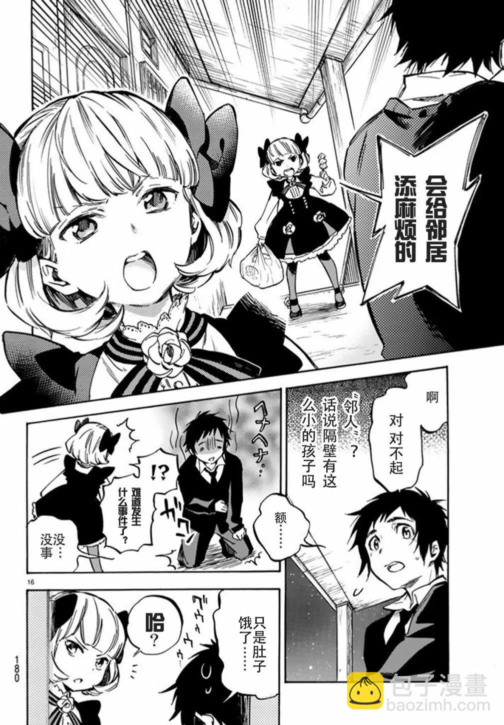《废柴女友爱撒娇》第01回 第16页