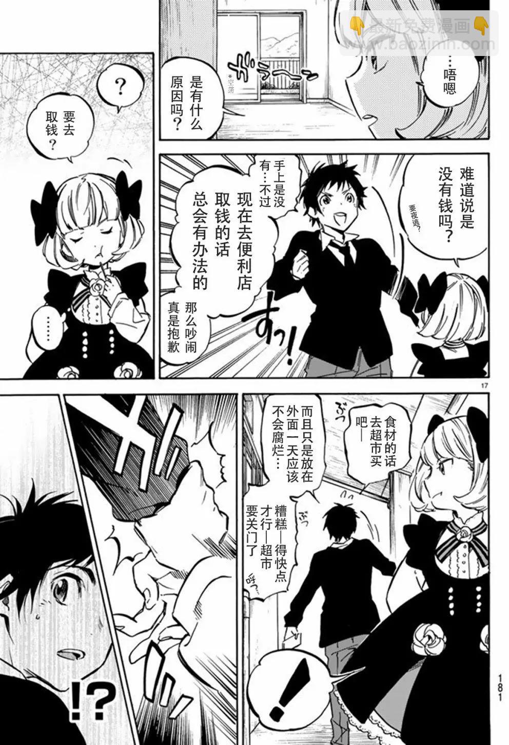 《废柴女友爱撒娇》第01回 第17页