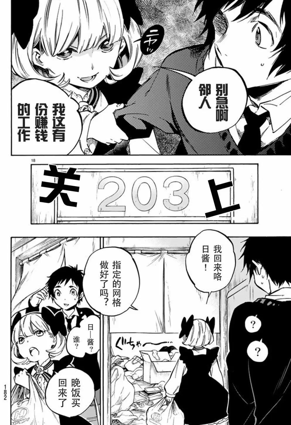 《废柴女友爱撒娇》第01回 第18页