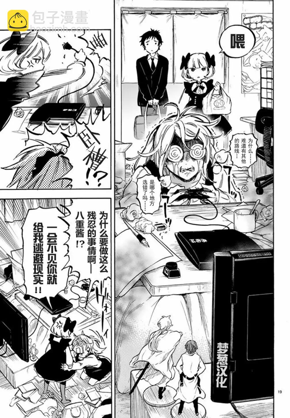 《废柴女友爱撒娇》第01回 第19页