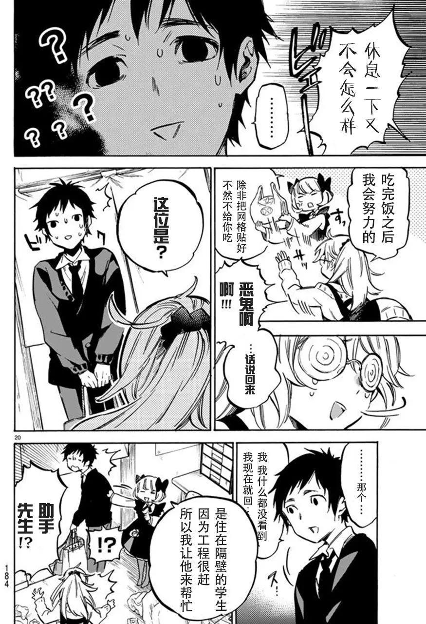 《废柴女友爱撒娇》第01回 第20页