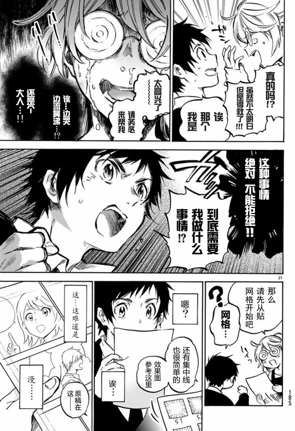 《废柴女友爱撒娇》第01回 第21页