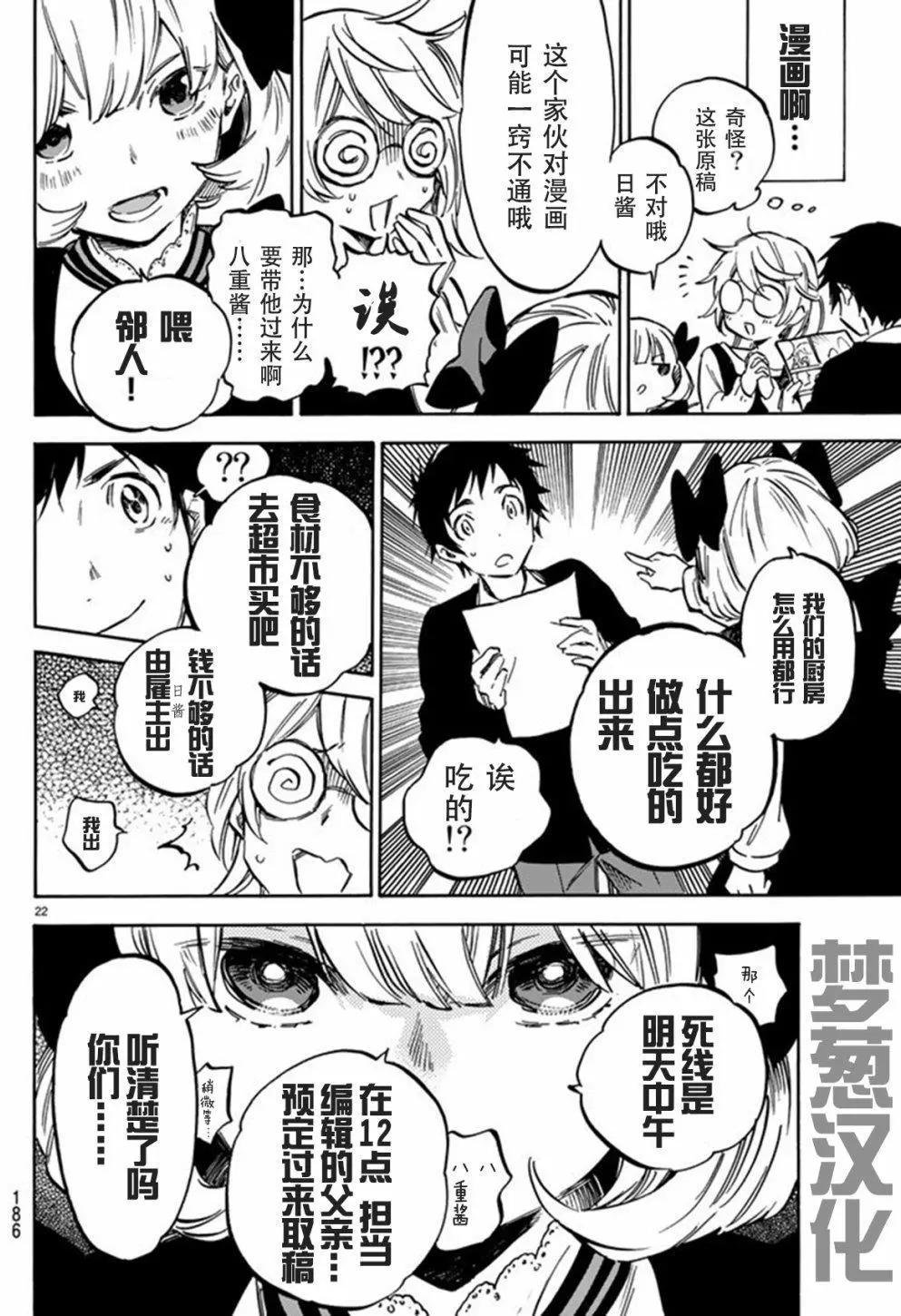 《废柴女友爱撒娇》第01回 第22页