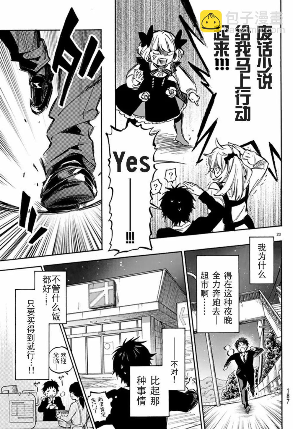 《废柴女友爱撒娇》第01回 第23页