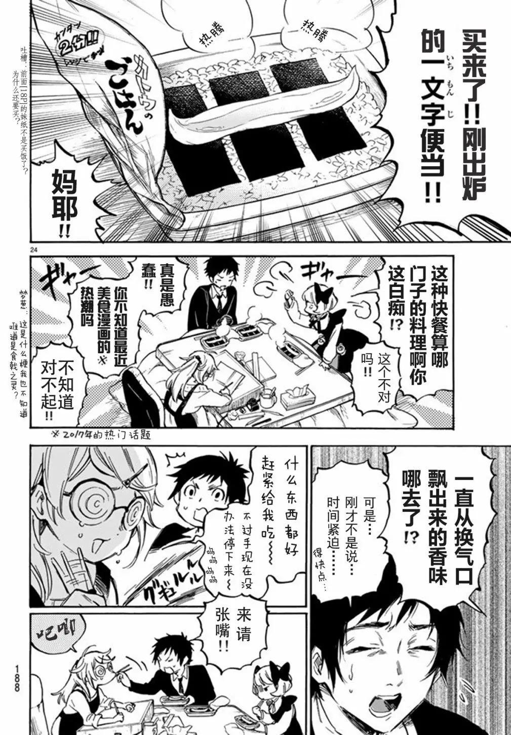 《废柴女友爱撒娇》第01回 第24页