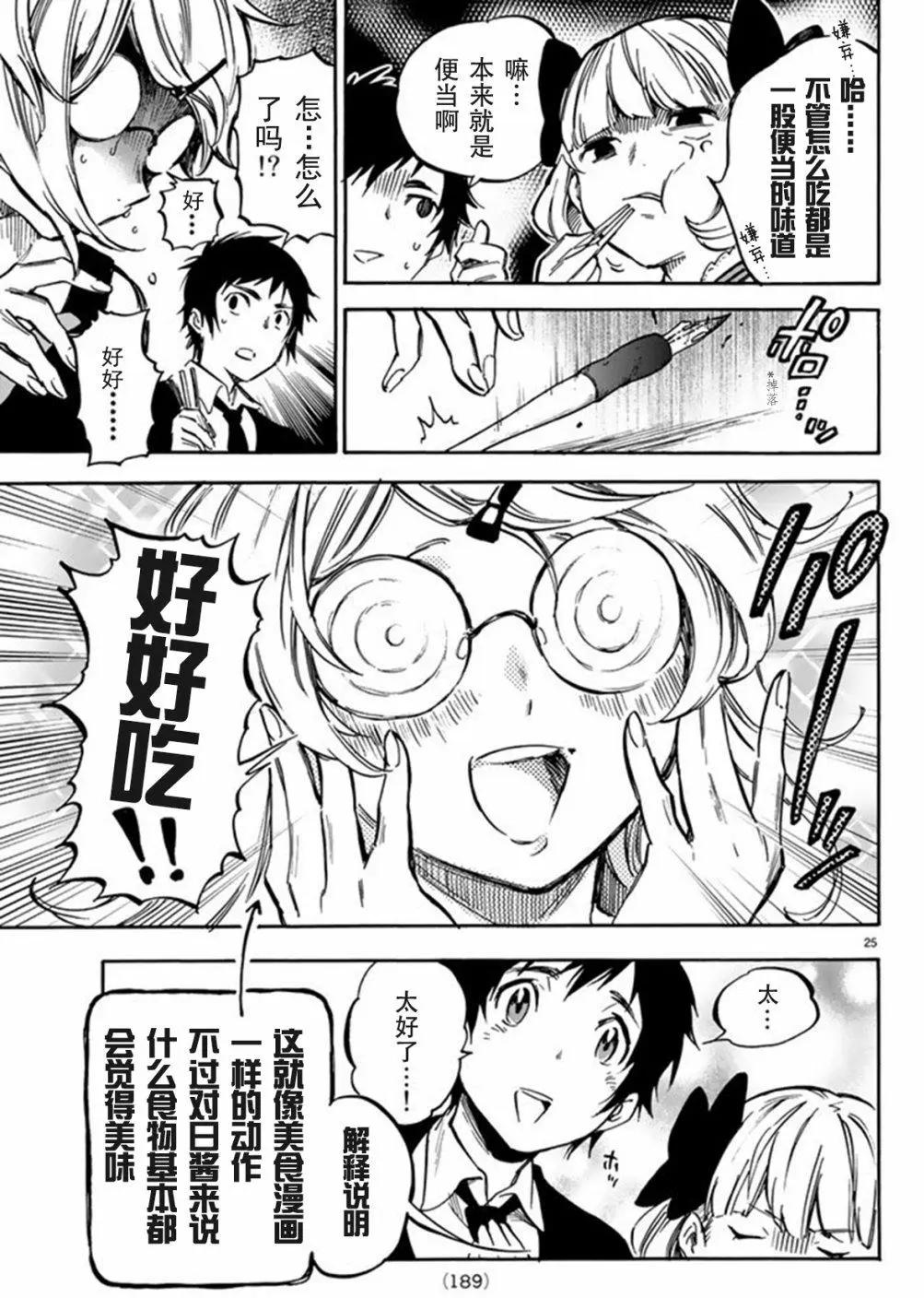 《废柴女友爱撒娇》第01回 第25页