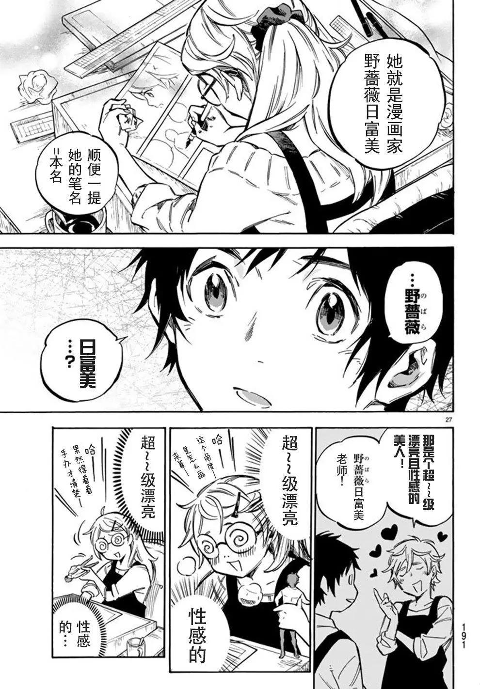 《废柴女友爱撒娇》第01回 第27页
