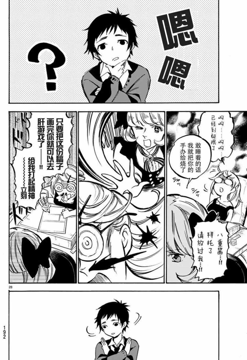 《废柴女友爱撒娇》第01回 第28页