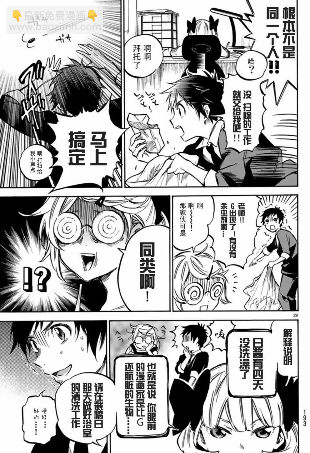《废柴女友爱撒娇》第01回 第29页