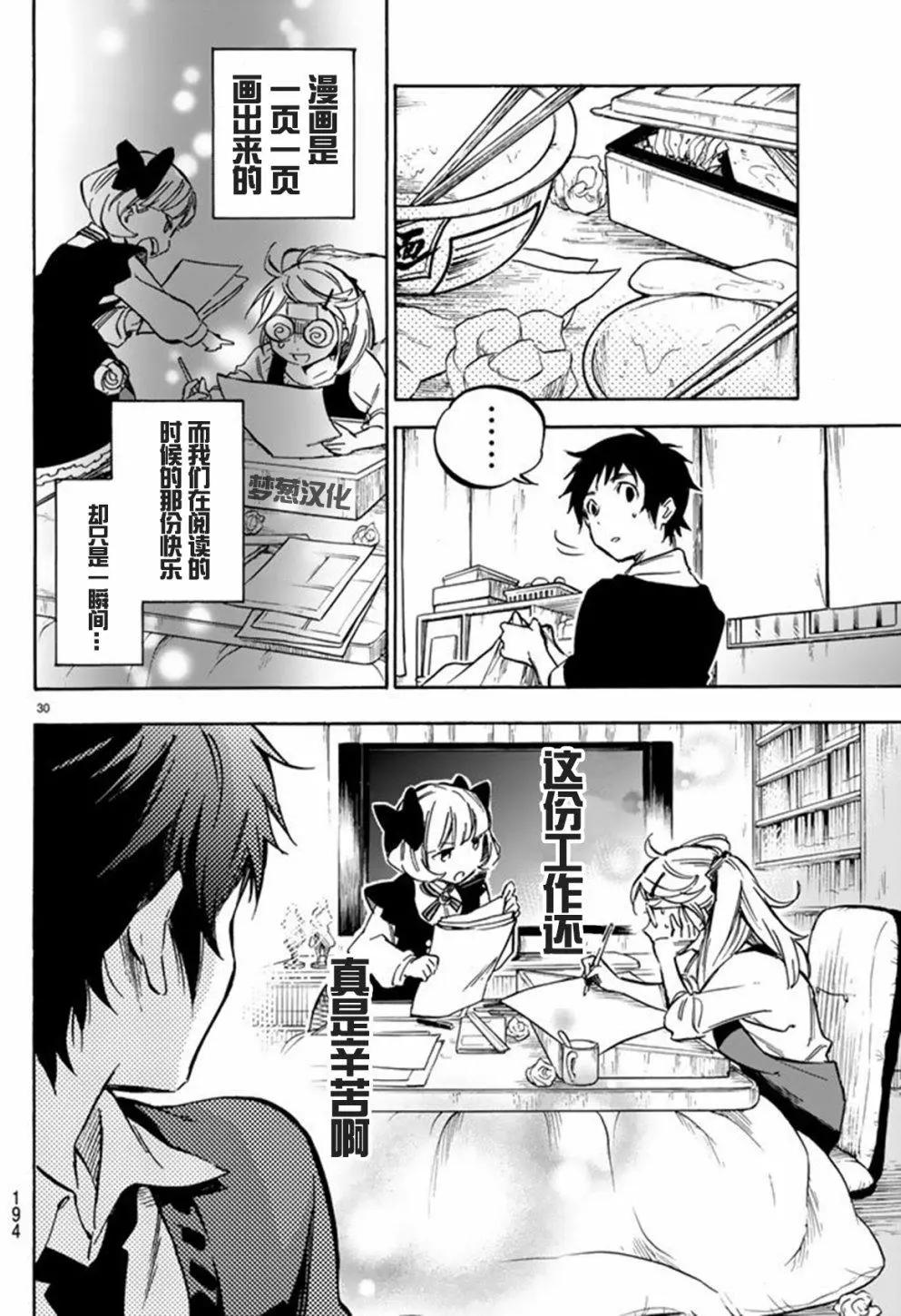 《废柴女友爱撒娇》第01回 第30页