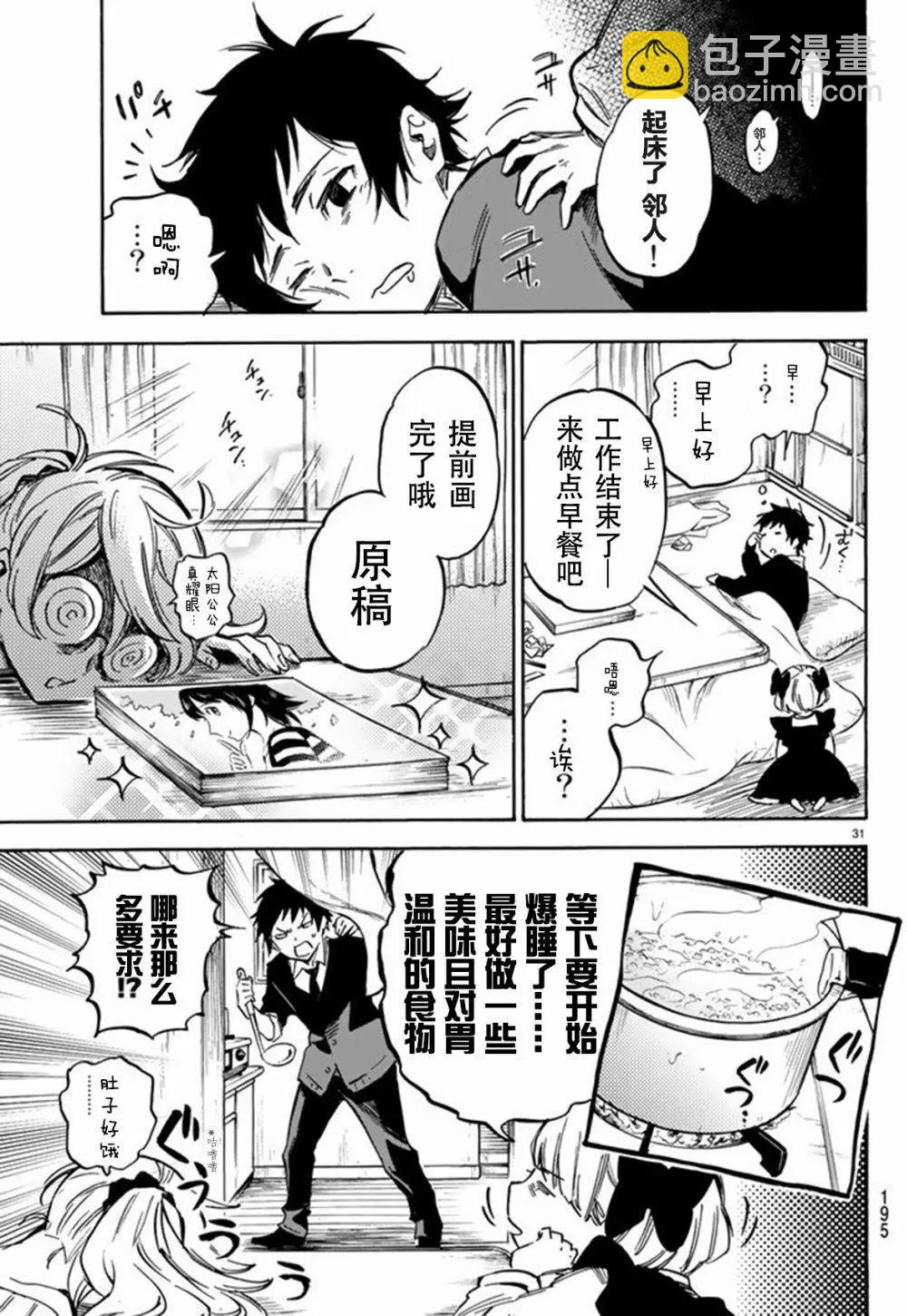 《废柴女友爱撒娇》第01回 第31页