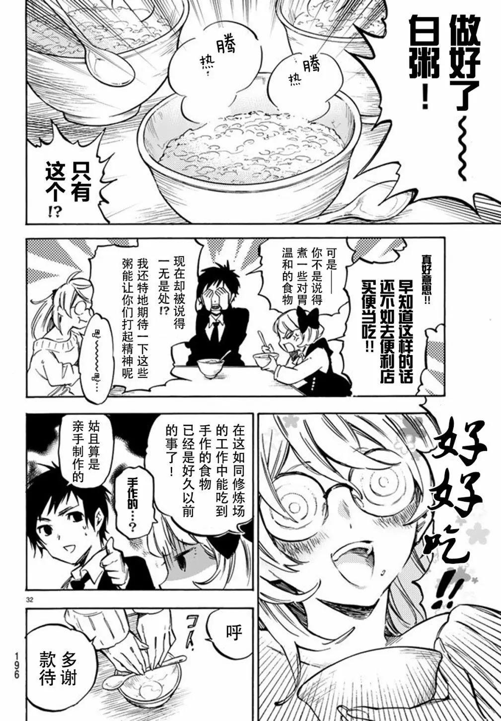 《废柴女友爱撒娇》第01回 第32页