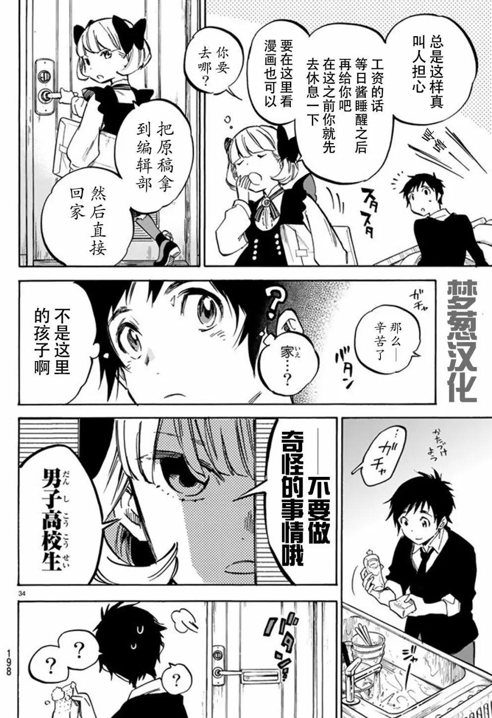 《废柴女友爱撒娇》第01回 第34页