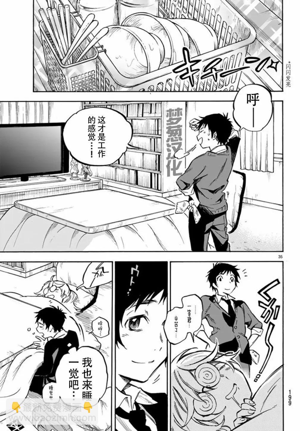 《废柴女友爱撒娇》第01回 第35页