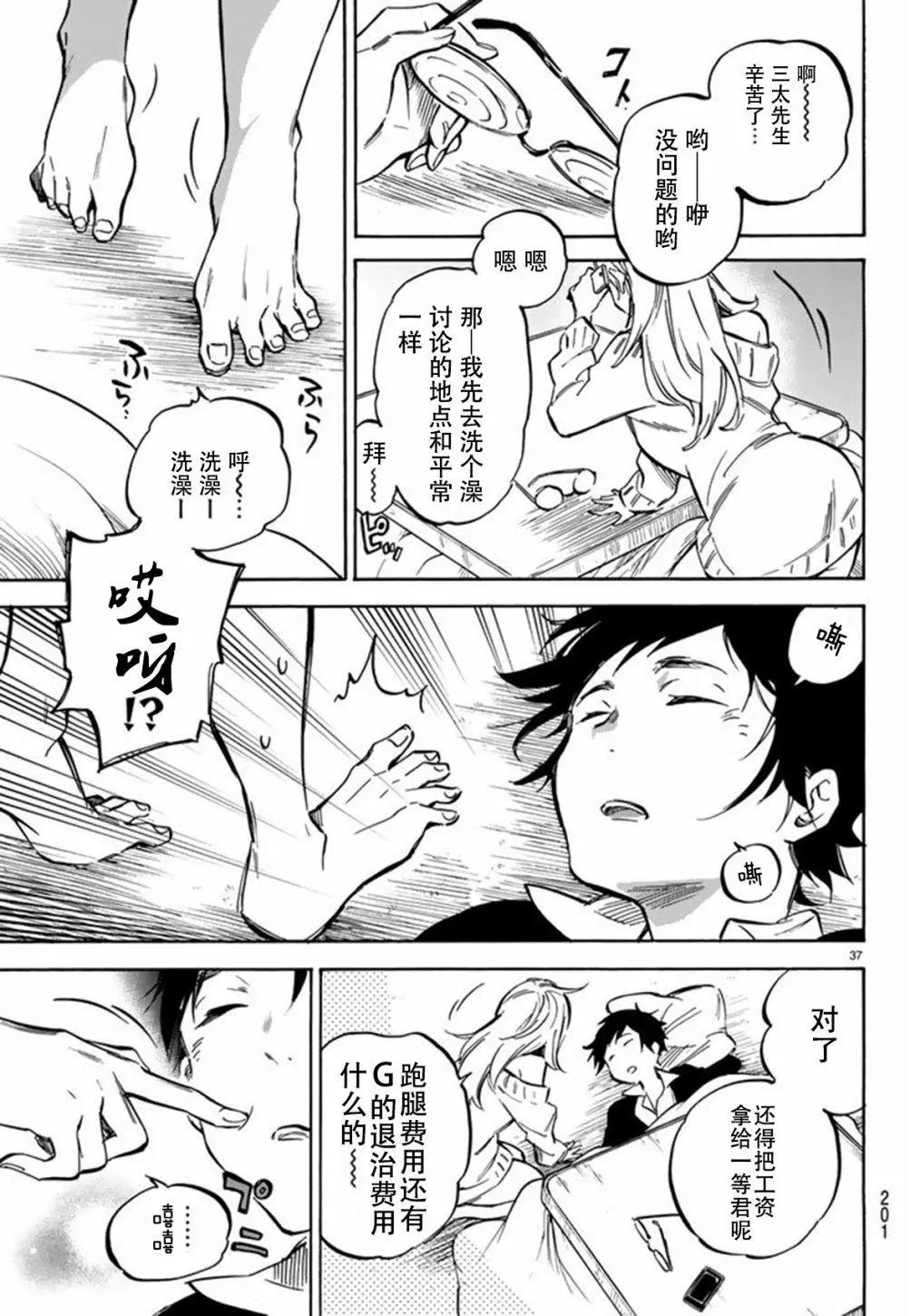 《废柴女友爱撒娇》第01回 第37页