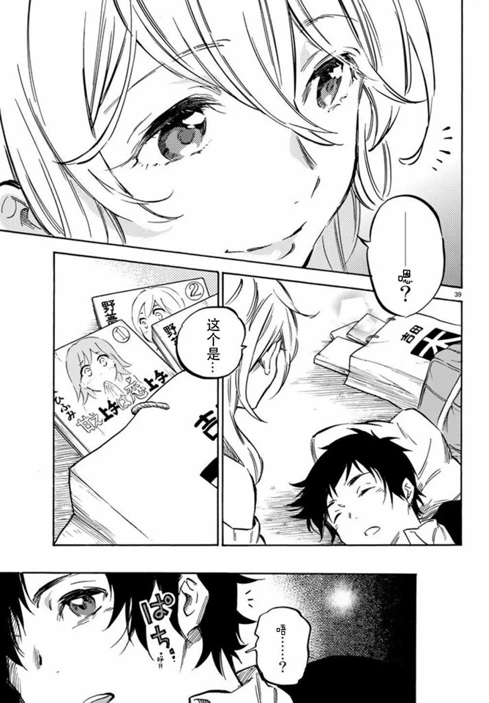 《废柴女友爱撒娇》第01回 第39页