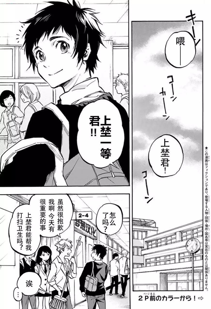 《废柴女友爱撒娇》第01回 第3页