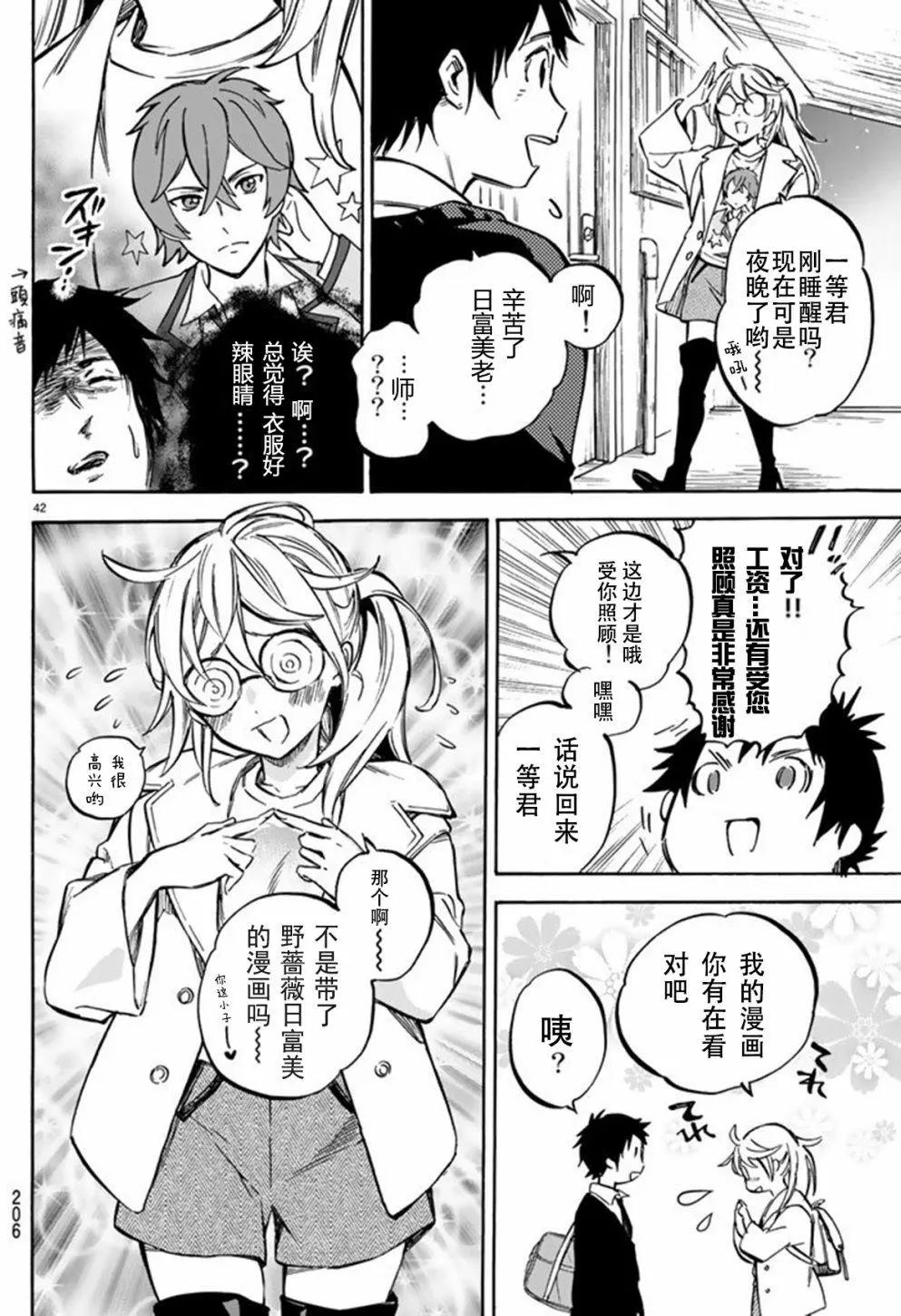 《废柴女友爱撒娇》第01回 第41页