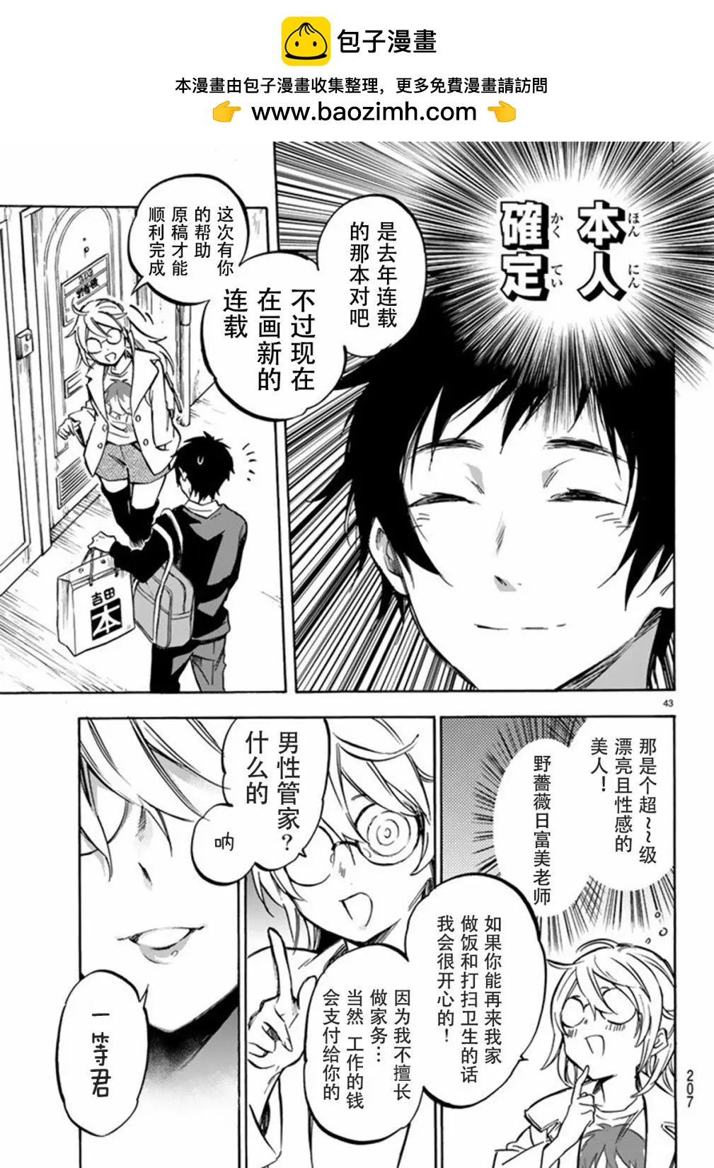 《废柴女友爱撒娇》第01回 第42页