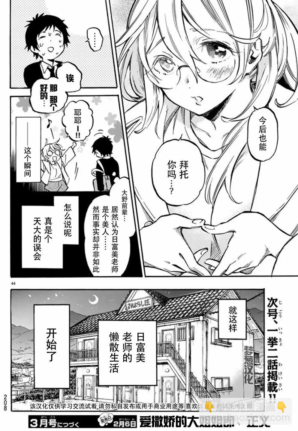 《废柴女友爱撒娇》第01回 第43页