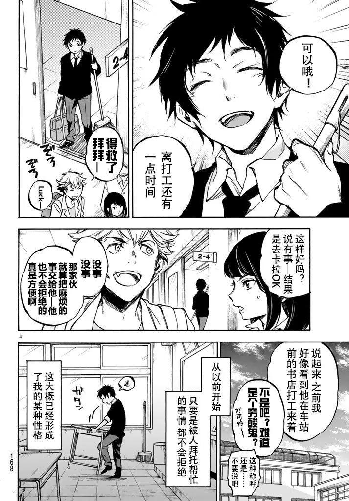 《废柴女友爱撒娇》第01回 第4页