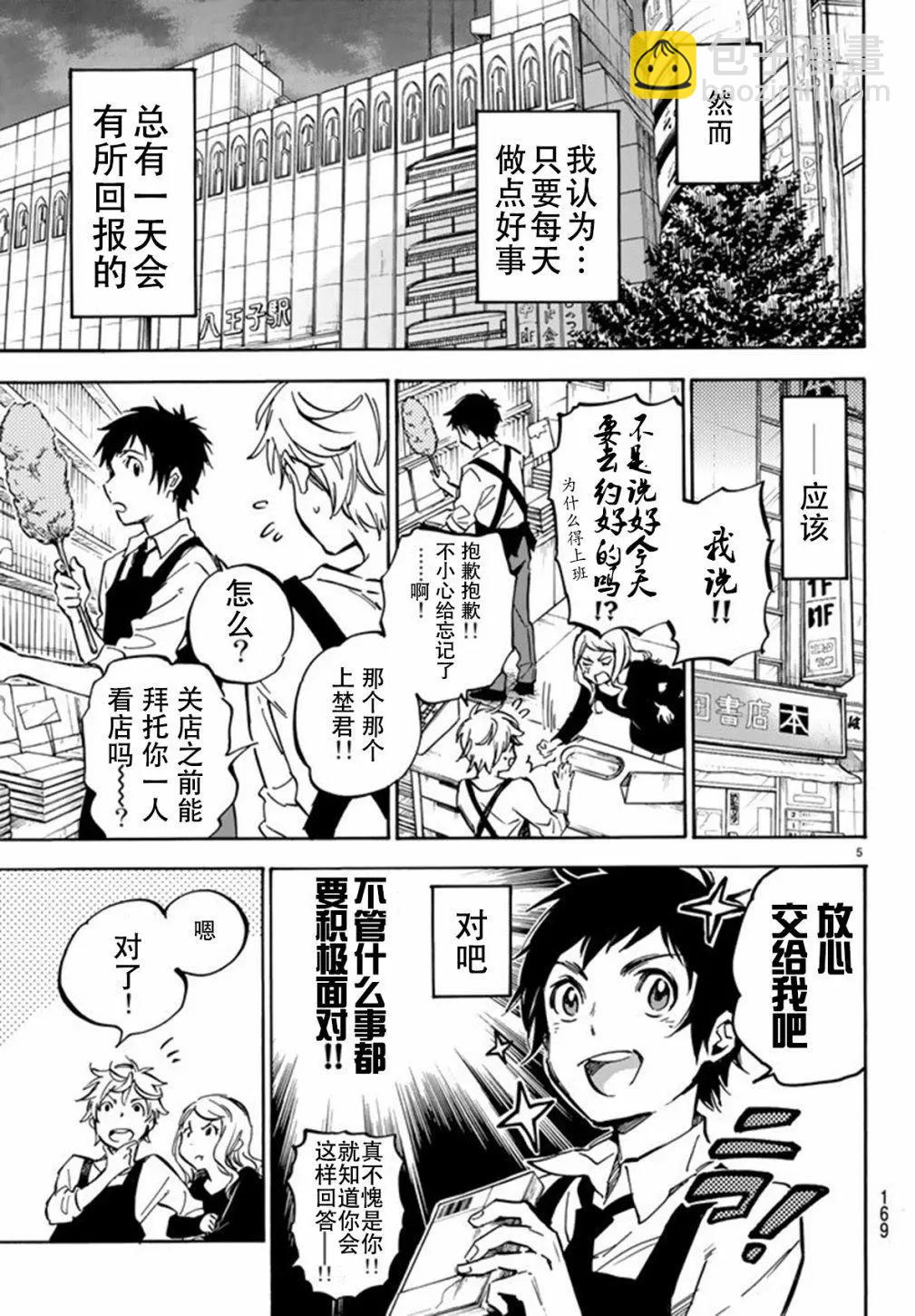 《废柴女友爱撒娇》第01回 第5页