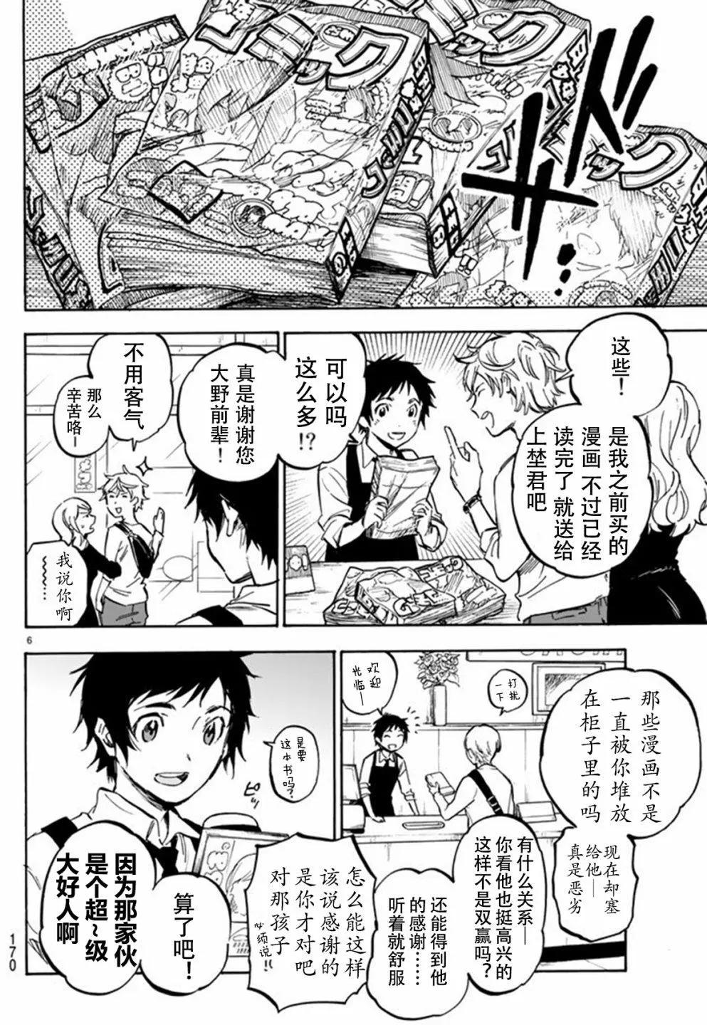 《废柴女友爱撒娇》第01回 第6页