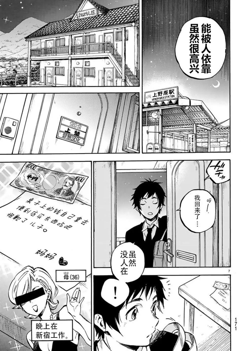 《废柴女友爱撒娇》第01回 第7页