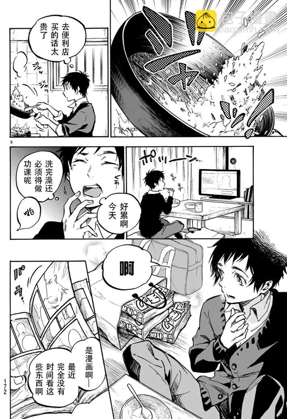 《废柴女友爱撒娇》第01回 第8页