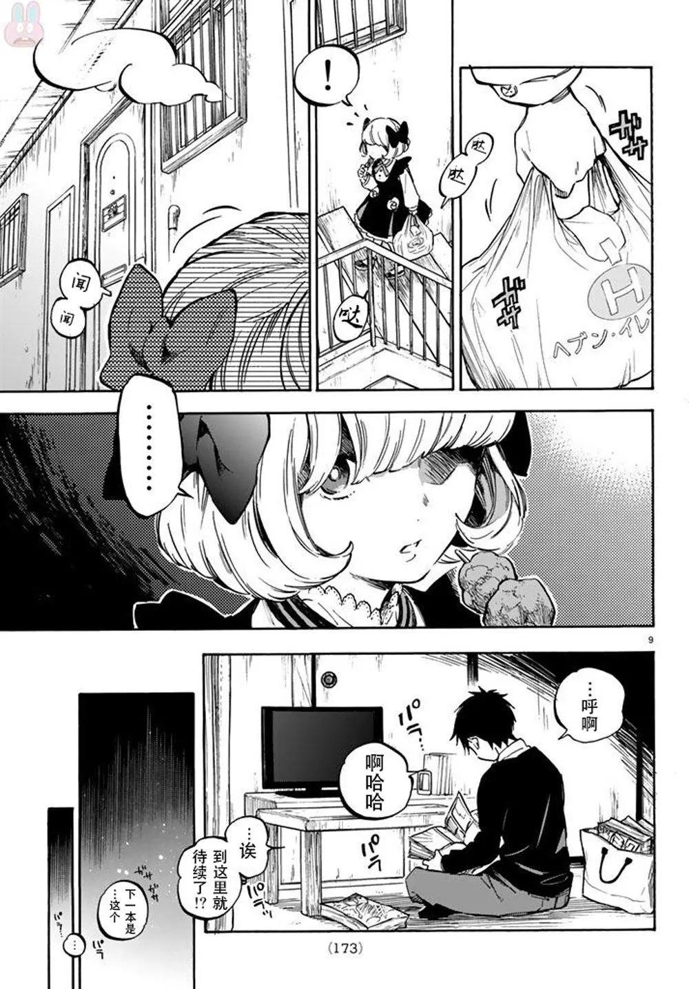 《废柴女友爱撒娇》第01回 第9页