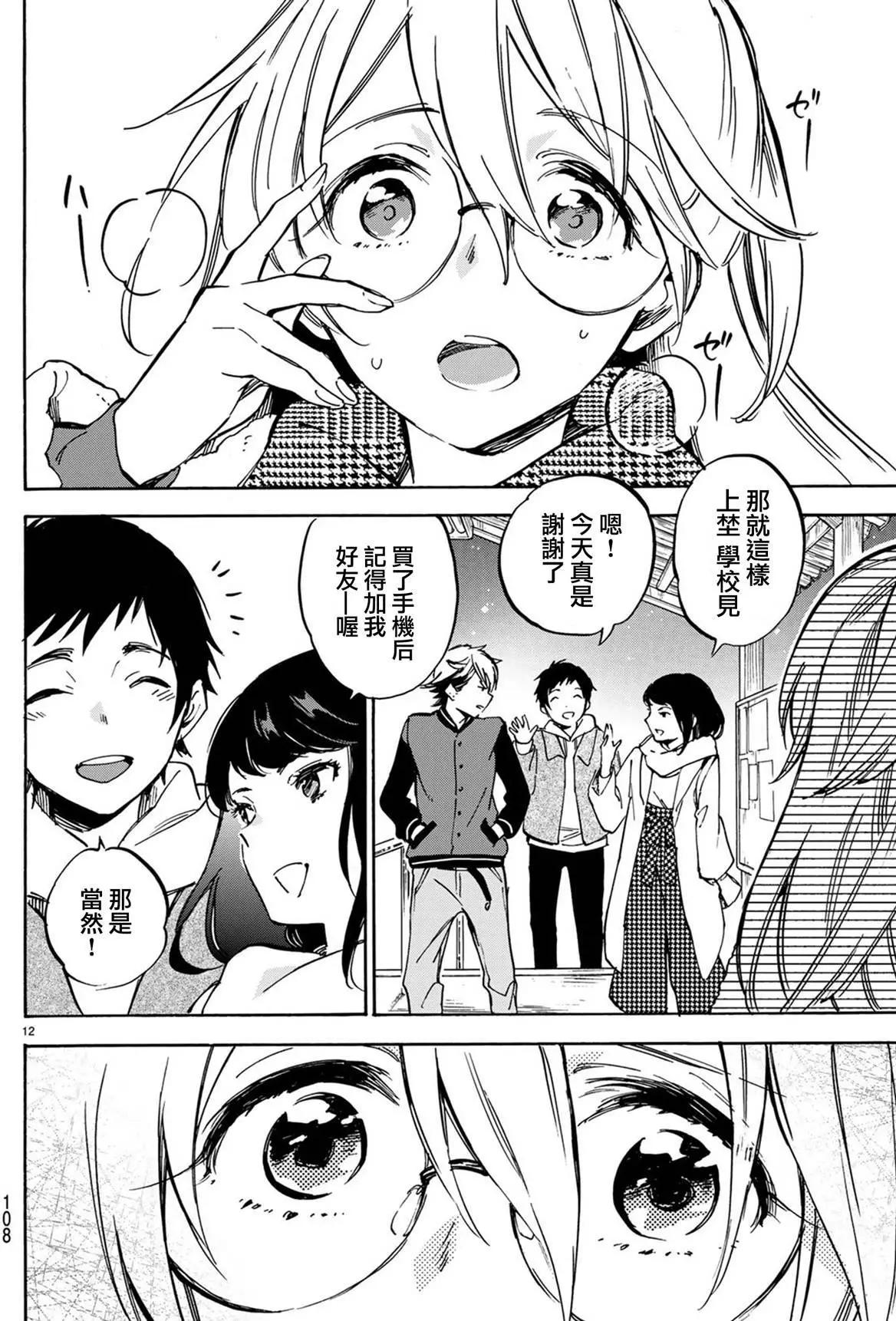 《废柴女友爱撒娇》第07回 第12页